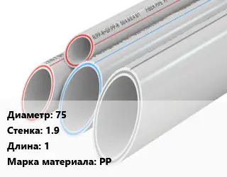 Труба полипропиленовая 75 s=1.9 L=1 PP